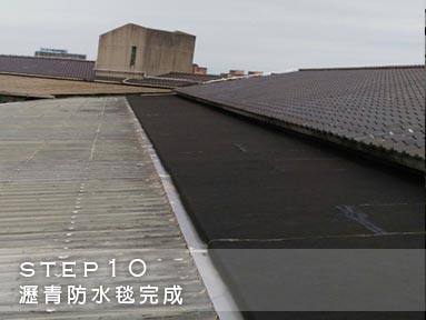 北部公共工程-斜屋頂防水修繕