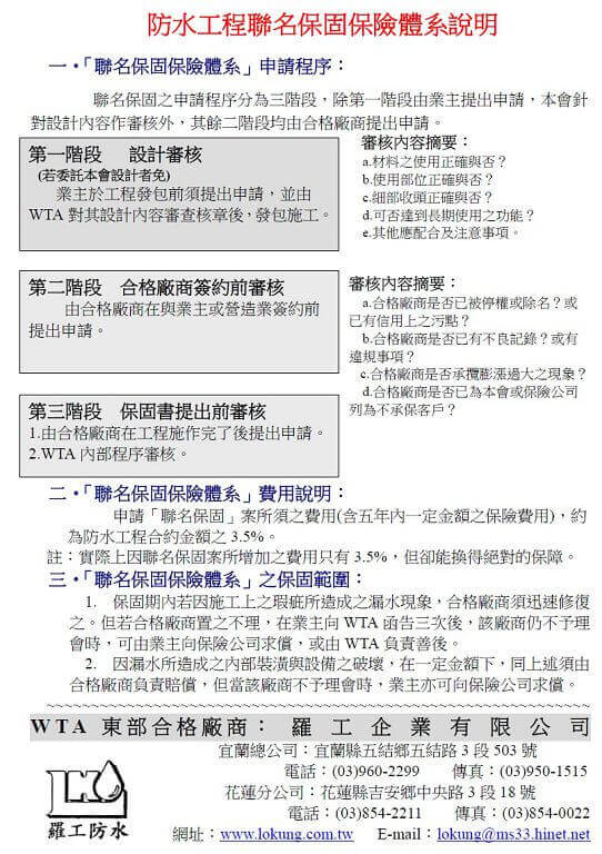 防水保險