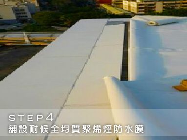 北部公共工程-屋頂與外牆防水修繕
